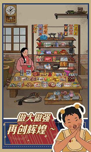王蓝莓的小卖部截图