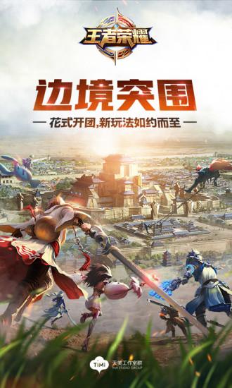 王者荣耀自走棋截图