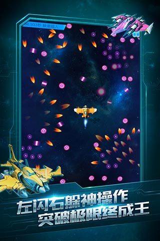 全民飞机大战截图