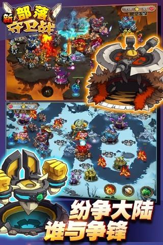 新部落守卫战截图