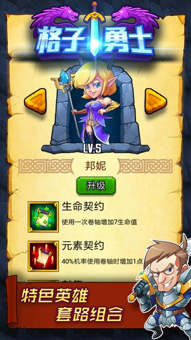 格子勇士截图
