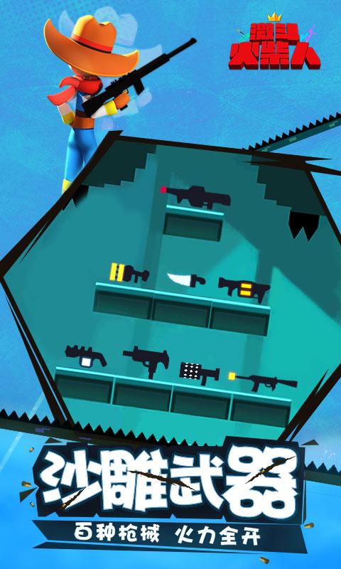 激斗火柴人手机app截图