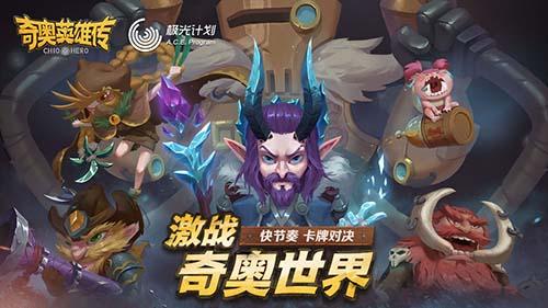 奇奥英雄传手机版截图