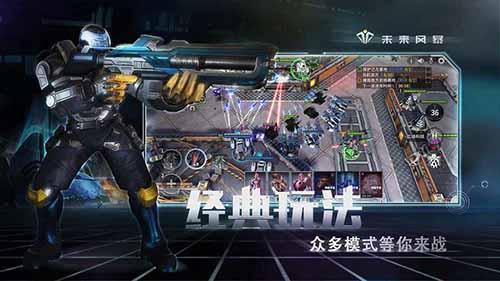 未来风暴手机app截图