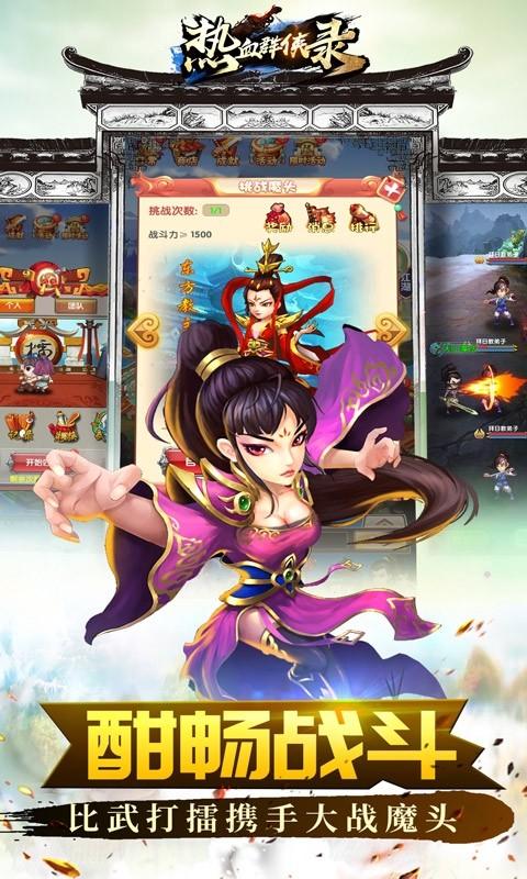 热血群侠录截图