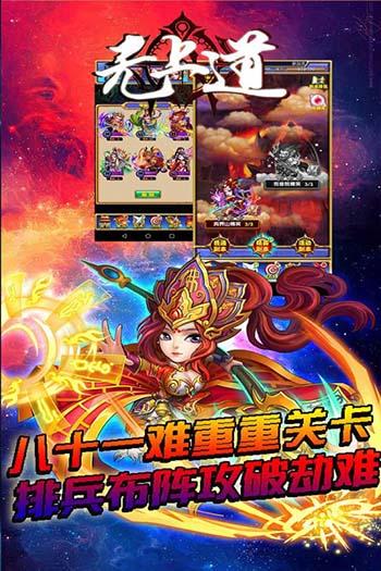 无上道截图