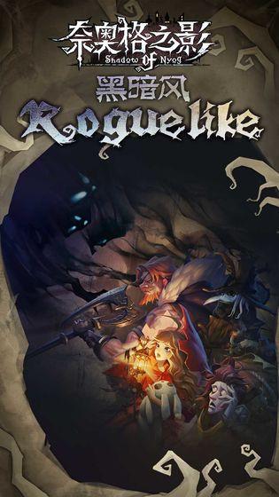 奈奥格之影截图