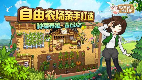 奶牛镇的小时光v1.2.7截图