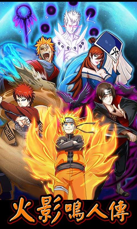 火影鸣人传截图