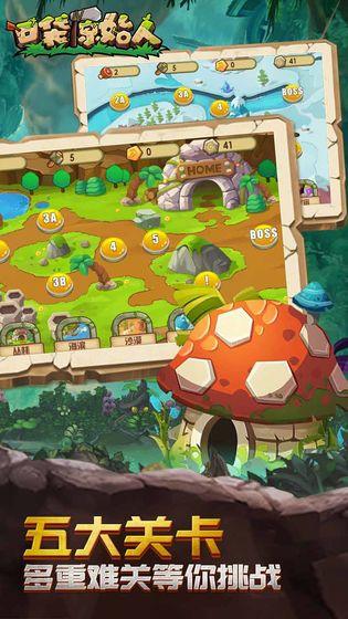 口袋原始人手机版截图