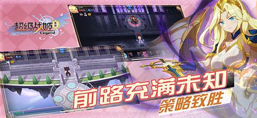 超级战姬传说手游v2.9.7截图