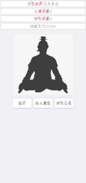 次时代修真截图