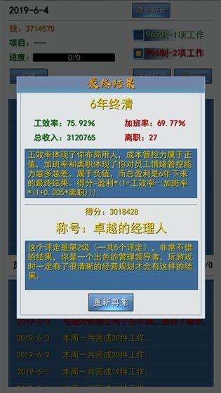 996的真实老板篇手机app截图