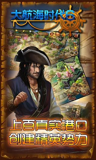 大航海时代6游戏截图