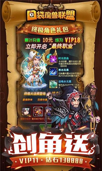 口袋魔兽联盟截图