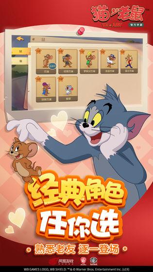 猫和老鼠：欢乐互动精简版截图
