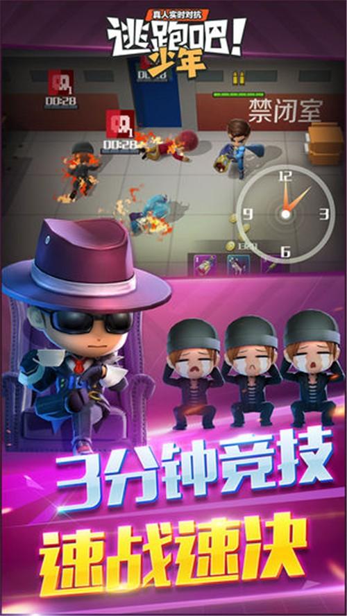 逃跑吧！少年手机app截图