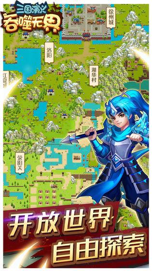 三国演义：吞噬无界截图