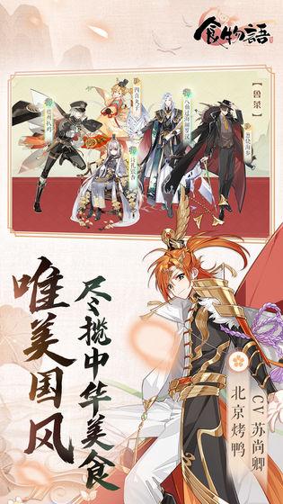 食物语内测版截图