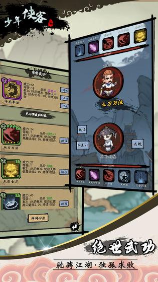 少年侠客v3.0.2截图