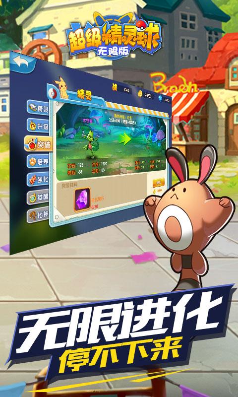 超级精灵球截图