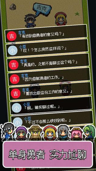 勇者27岁单身汉化版截图