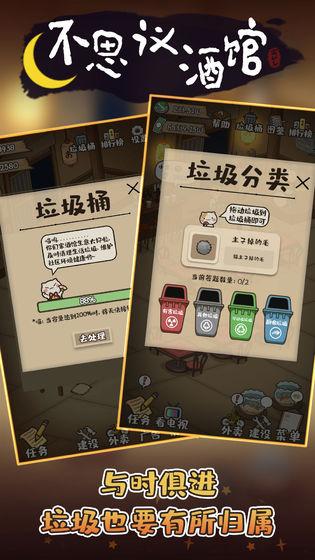 不思议酒馆截图