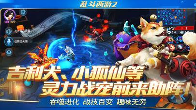 乱斗西游21.0.1截图