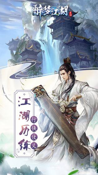 醉梦江湖HD版截图