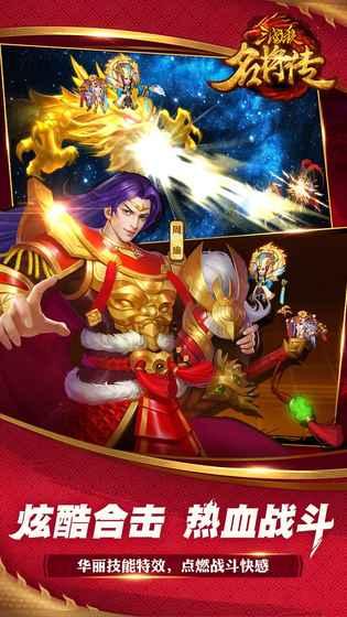 三国杀名将传截图