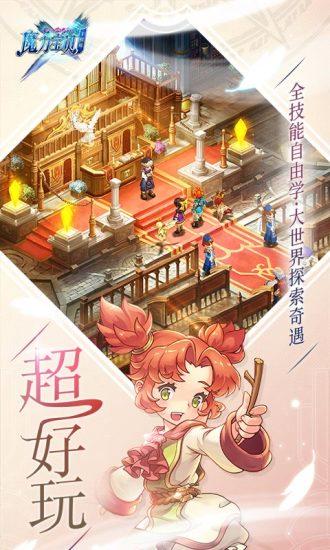 魔力宝贝截图