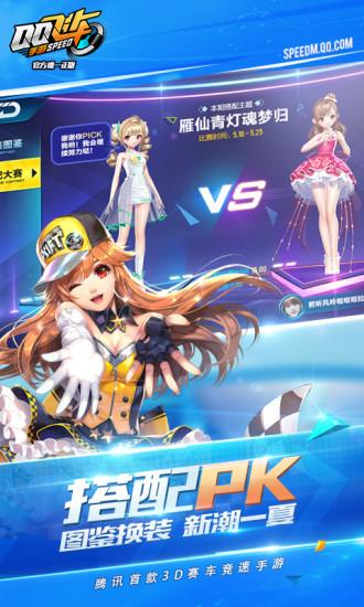 QQ飞车手游截图