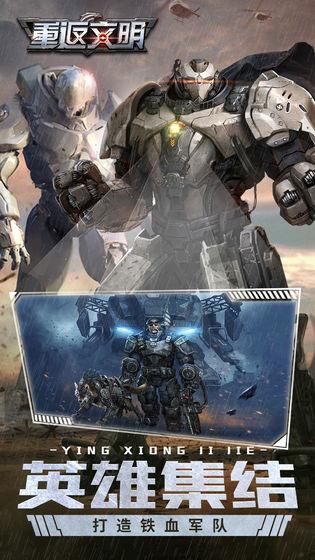 重返文明手游截图