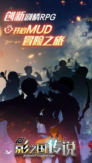 影之国传说截图