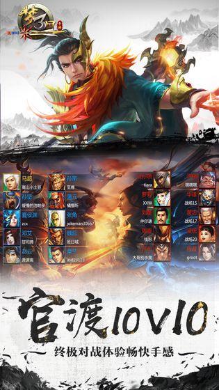 梦三国手游截图