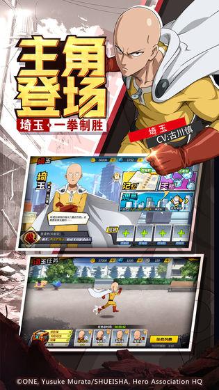 一拳超人：最强之男正式版截图