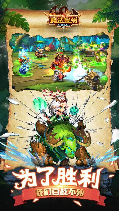 魔法来袭最新版截图