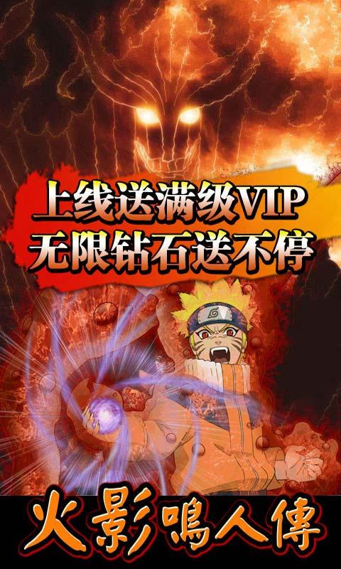 火影鸣人传截图