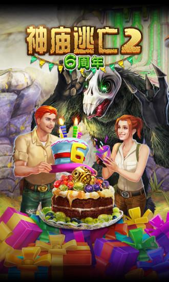 神庙逃亡2平板版截图