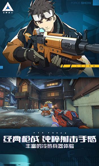 王牌战士(体验服)截图
