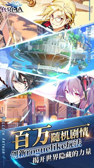 代号MA亚瑟王截图