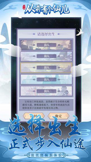 从前有个仙儿截图