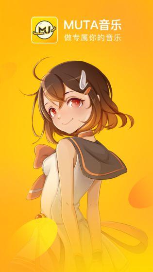 MUTA音乐截图
