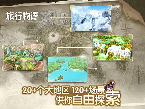 旅行物语国服公测版截图