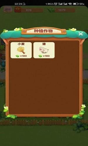 幸福农院游戏截图