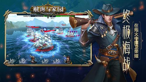 航海与家园手机app截图