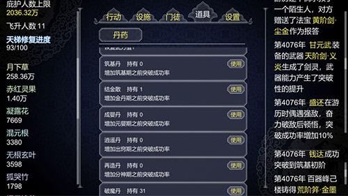 论如何建立一个修仙门派截图