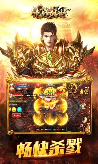 龙腾传世手机版截图