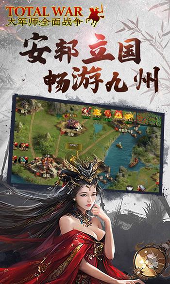 大军师：全面战争截图