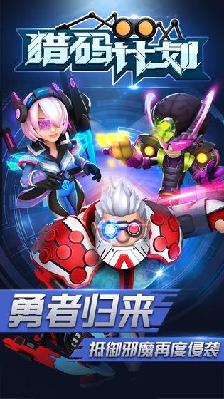 猎码计划手机版截图